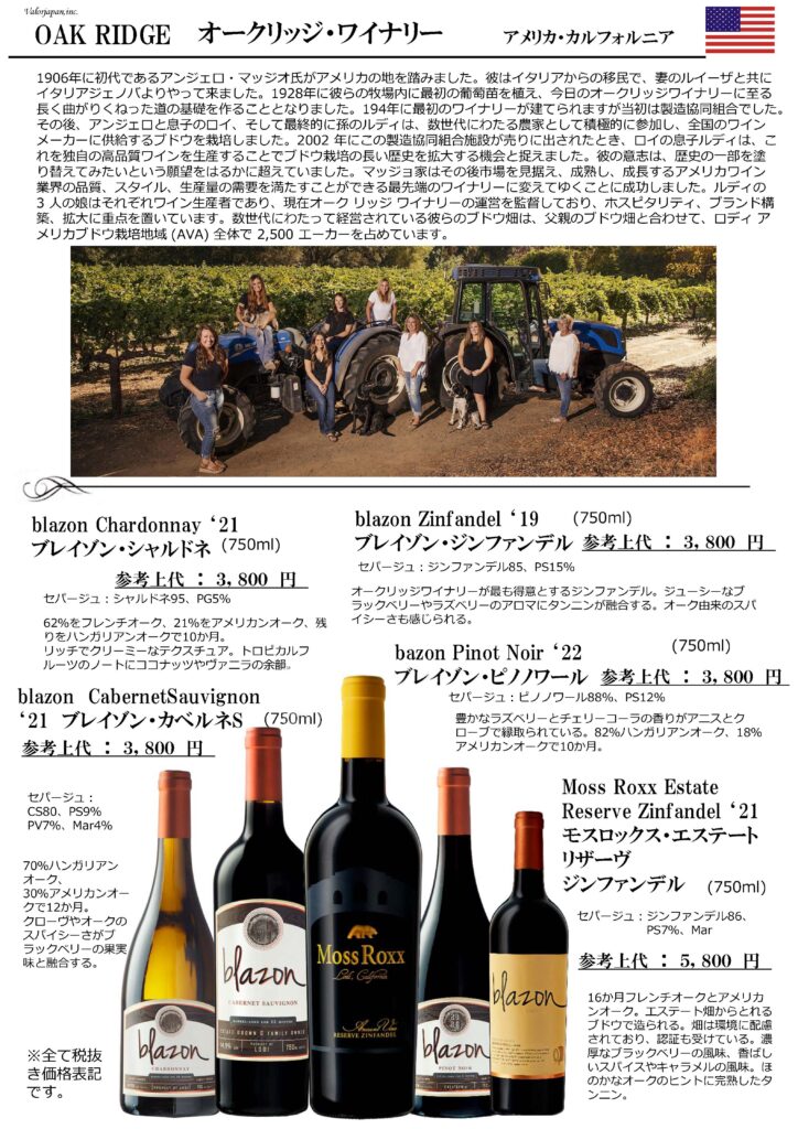 輸入ワイン卸・販売ならヴァルオ―ジャパン株式会社 - ワインリスト