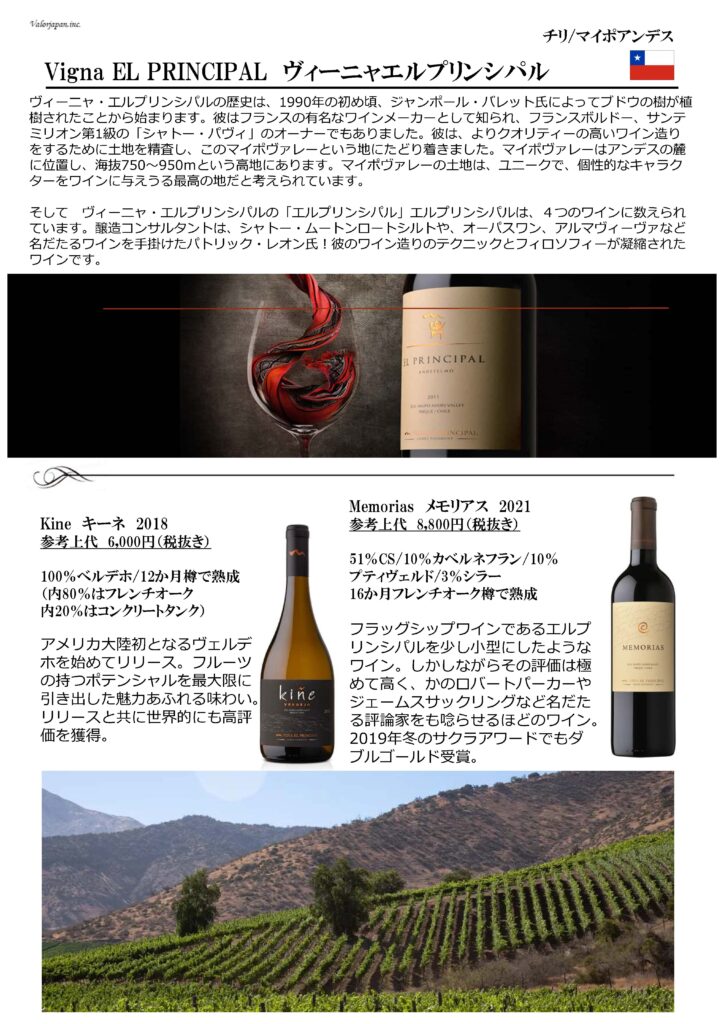 輸入ワイン卸・販売ならヴァルオ―ジャパン株式会社 - ワインリスト