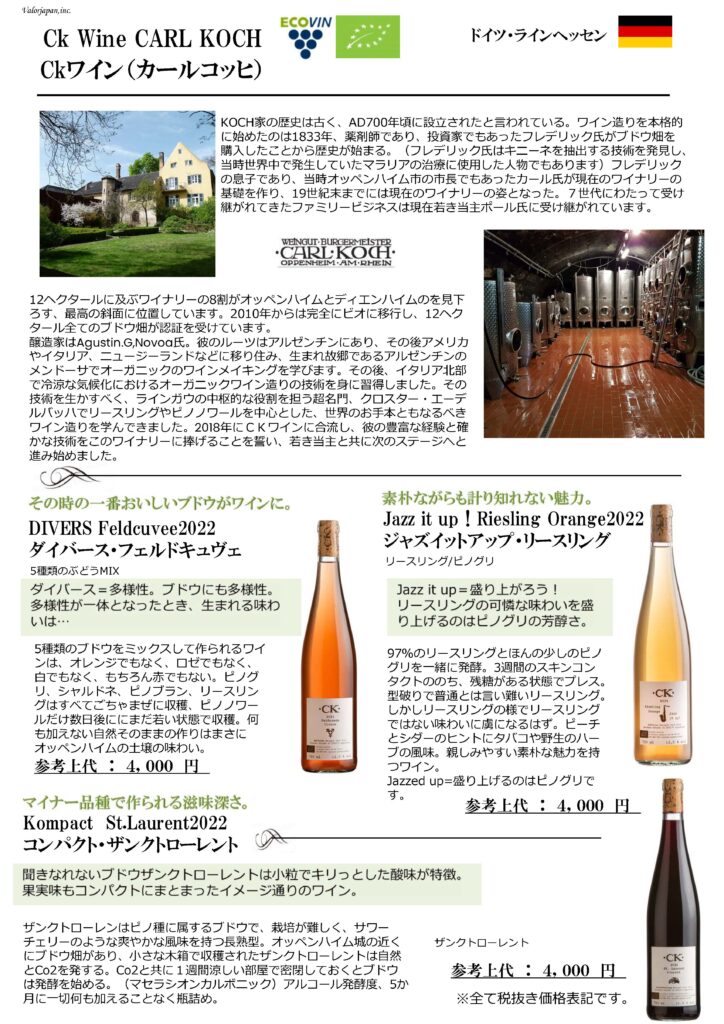 輸入ワイン卸・販売ならヴァルオ―ジャパン株式会社 - ワインリスト
