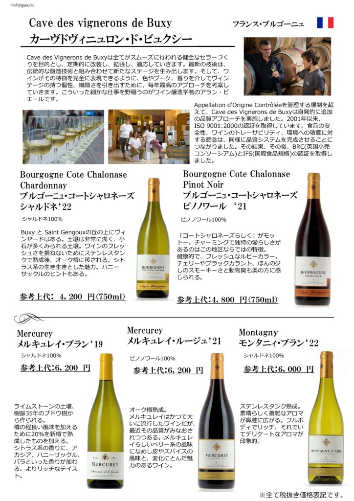 輸入ワイン卸・販売ならヴァルオ―ジャパン株式会社 - ワインリスト